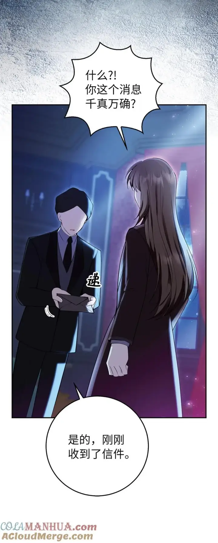 《狮子公爵家的松鼠千金》44 传说中的生日礼物图52