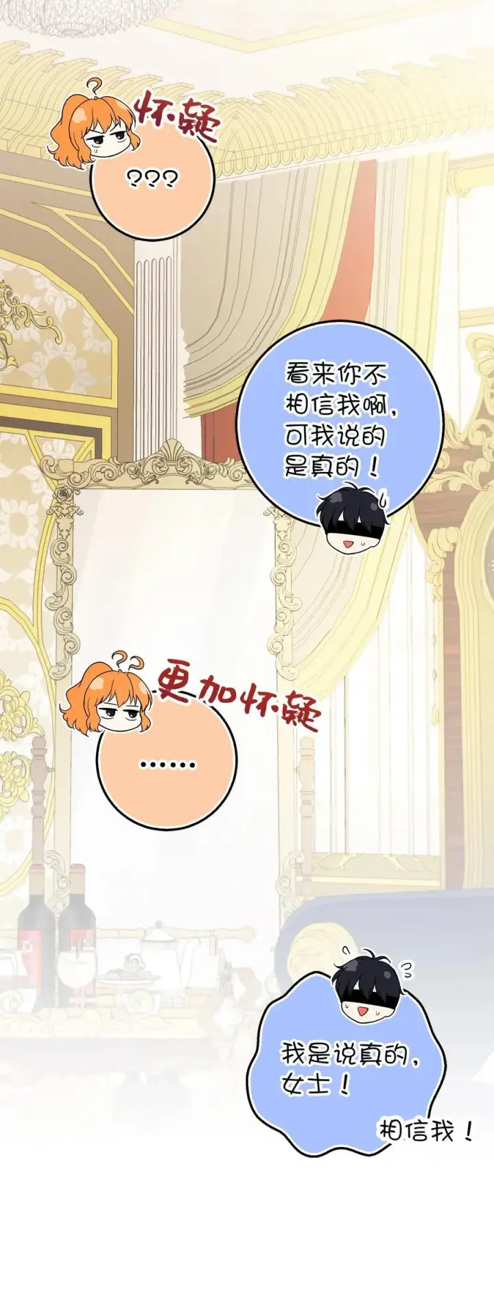 《狮子公爵家的松鼠千金》46 令人幸福的称呼图15
