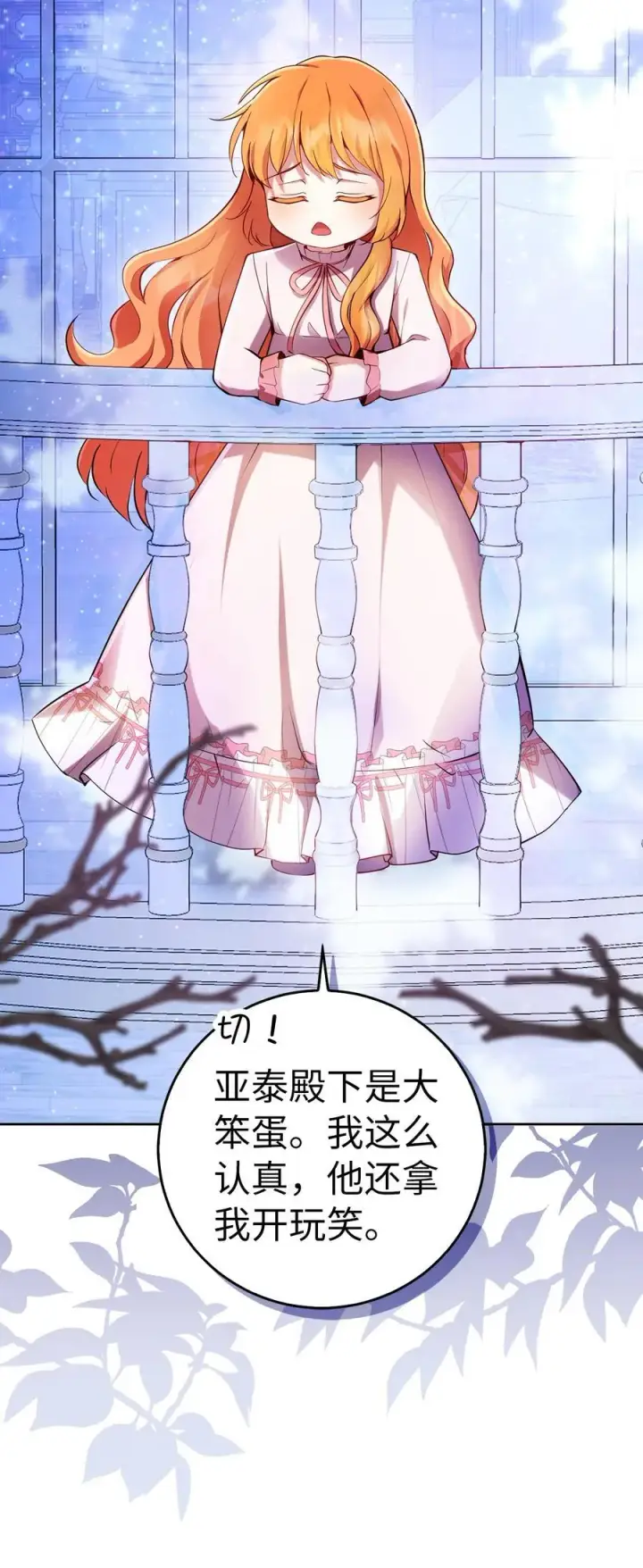 《狮子公爵家的松鼠千金》46 令人幸福的称呼图18