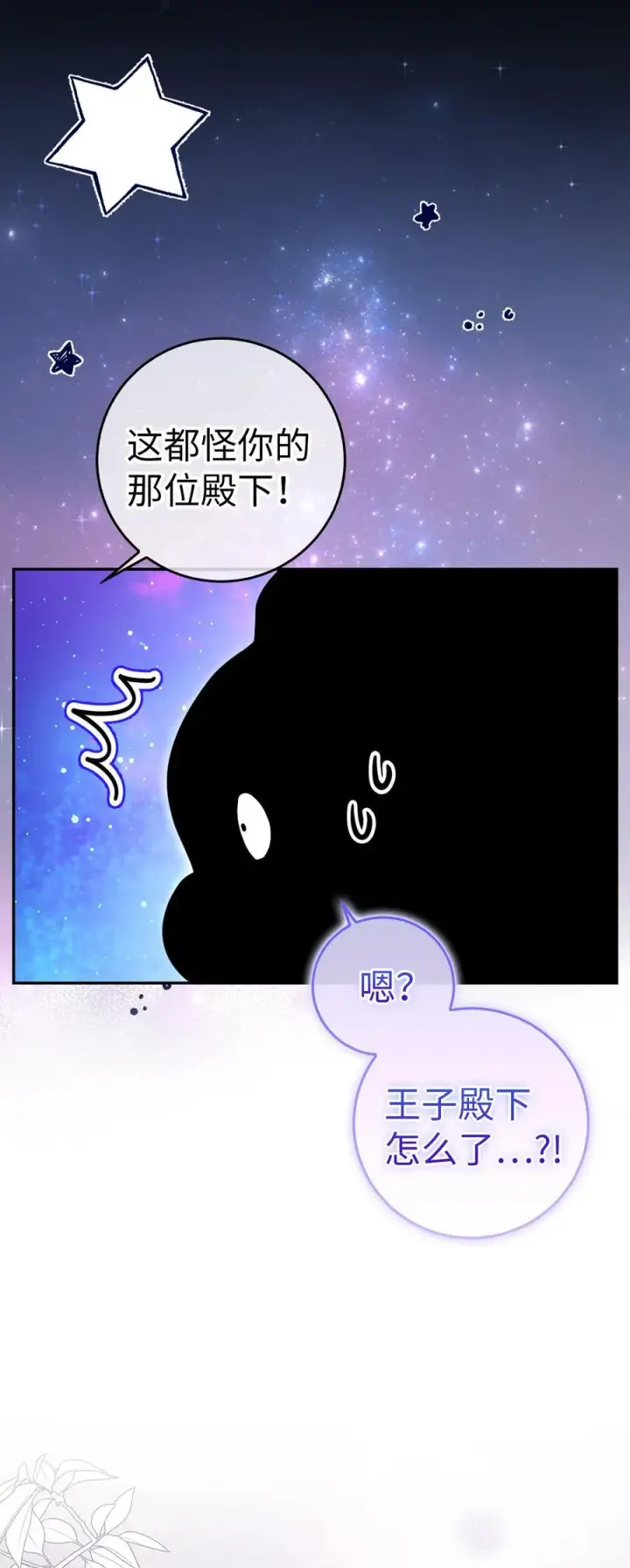 《狮子公爵家的松鼠千金》46 令人幸福的称呼图21