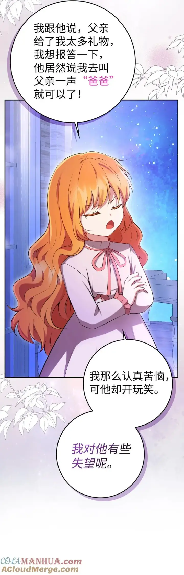 《狮子公爵家的松鼠千金》46 令人幸福的称呼图22