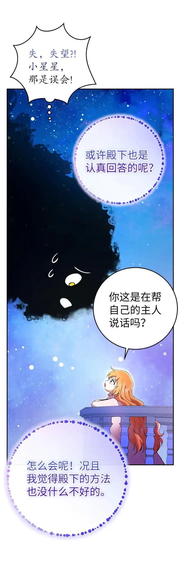《狮子公爵家的松鼠千金》46 令人幸福的称呼图23