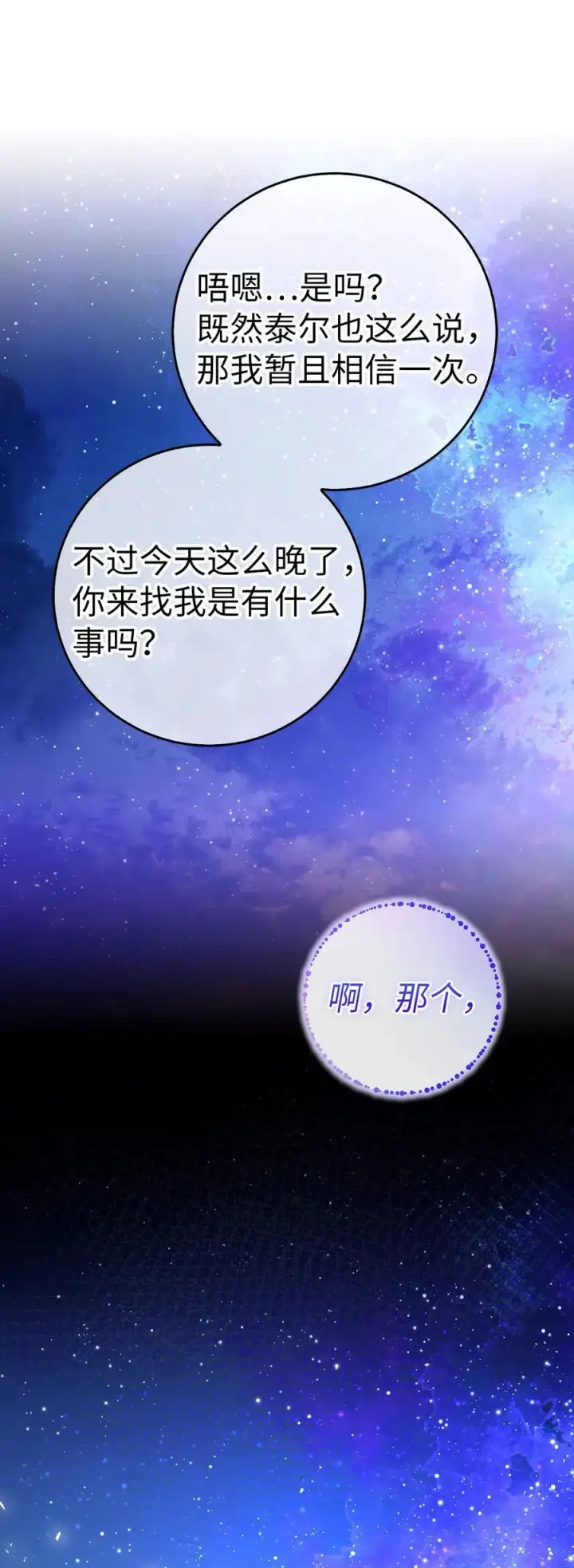 《狮子公爵家的松鼠千金》46 令人幸福的称呼图24