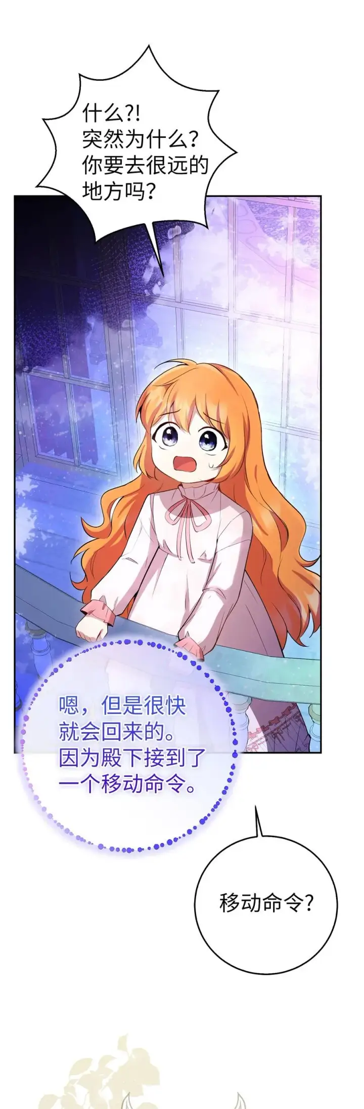 《狮子公爵家的松鼠千金》46 令人幸福的称呼图26
