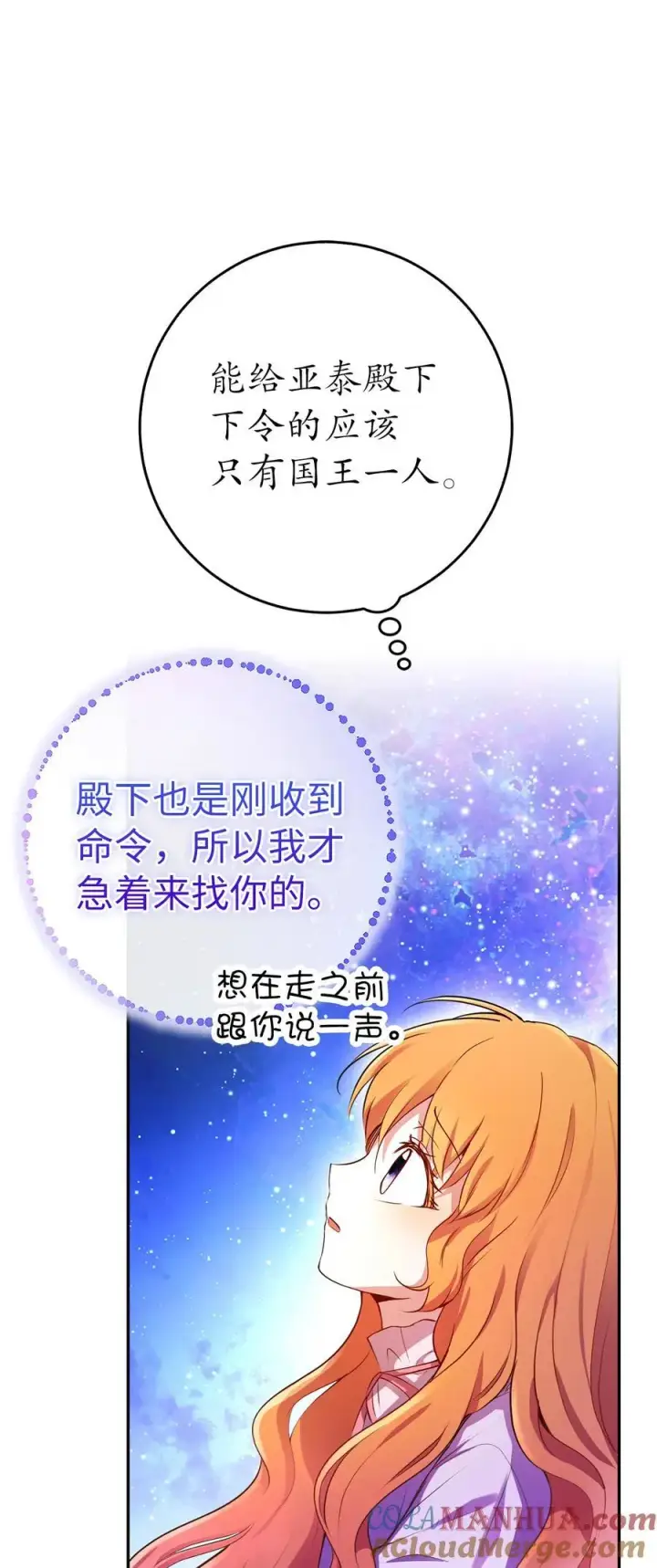 《狮子公爵家的松鼠千金》46 令人幸福的称呼图28