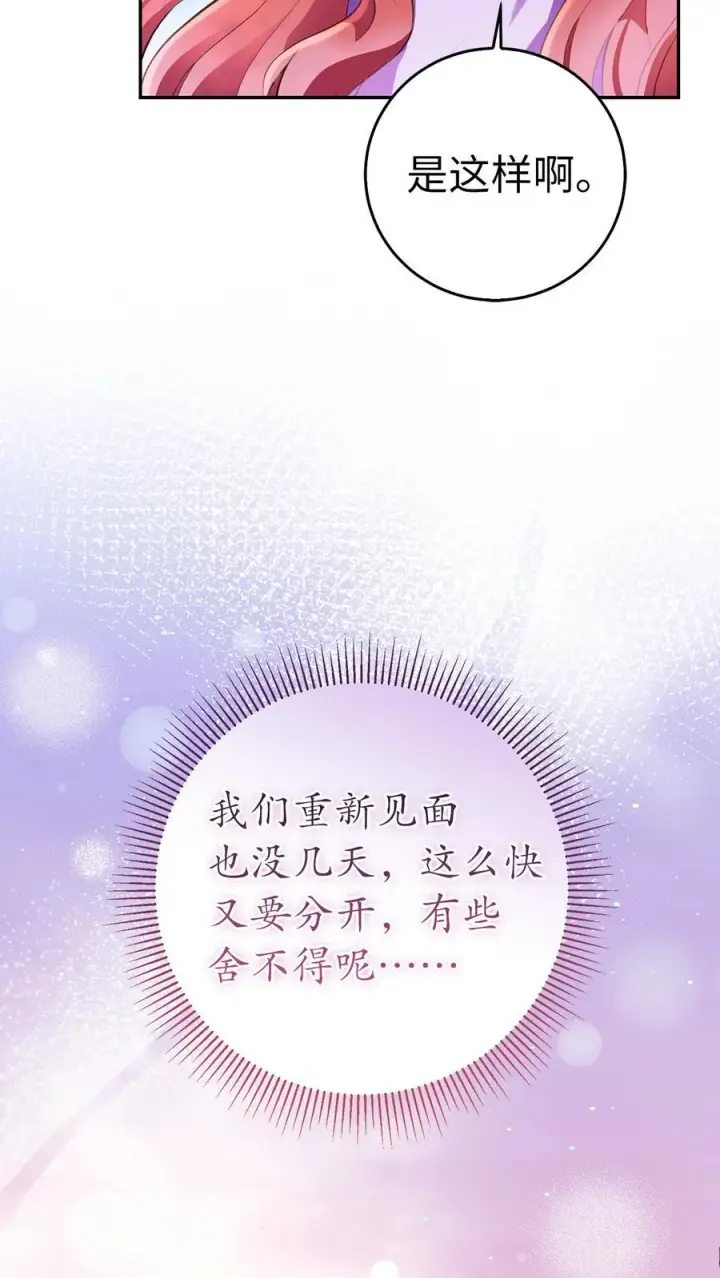 《狮子公爵家的松鼠千金》46 令人幸福的称呼图29