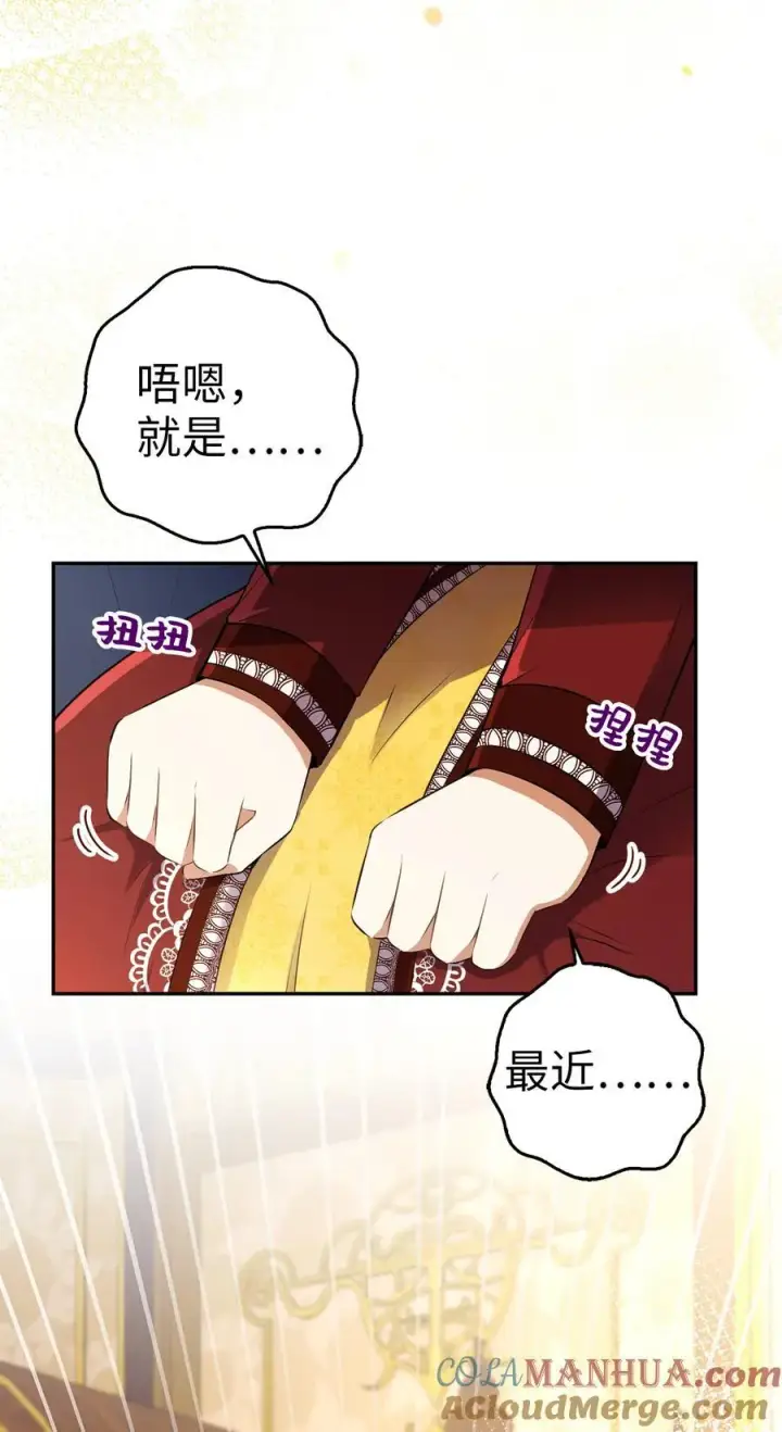 《狮子公爵家的松鼠千金》46 令人幸福的称呼图4
