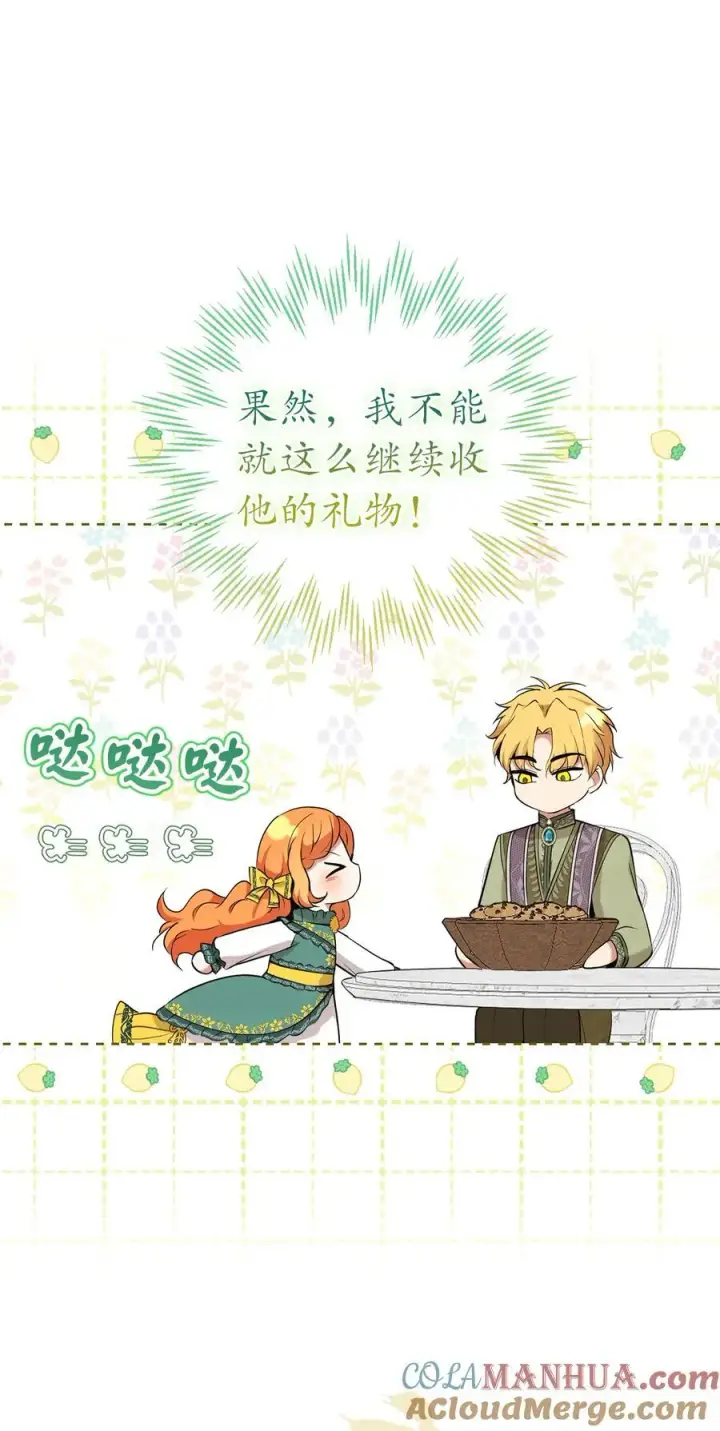 《狮子公爵家的松鼠千金》46 令人幸福的称呼图40