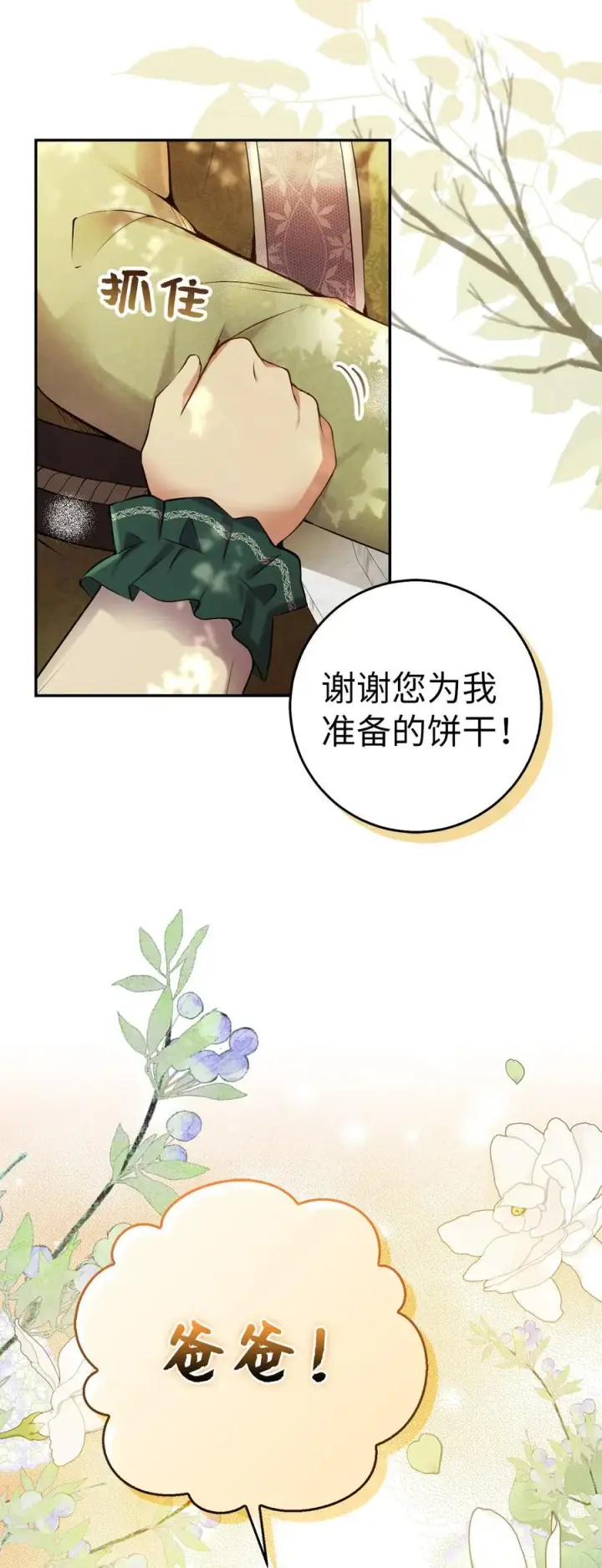 《狮子公爵家的松鼠千金》46 令人幸福的称呼图41