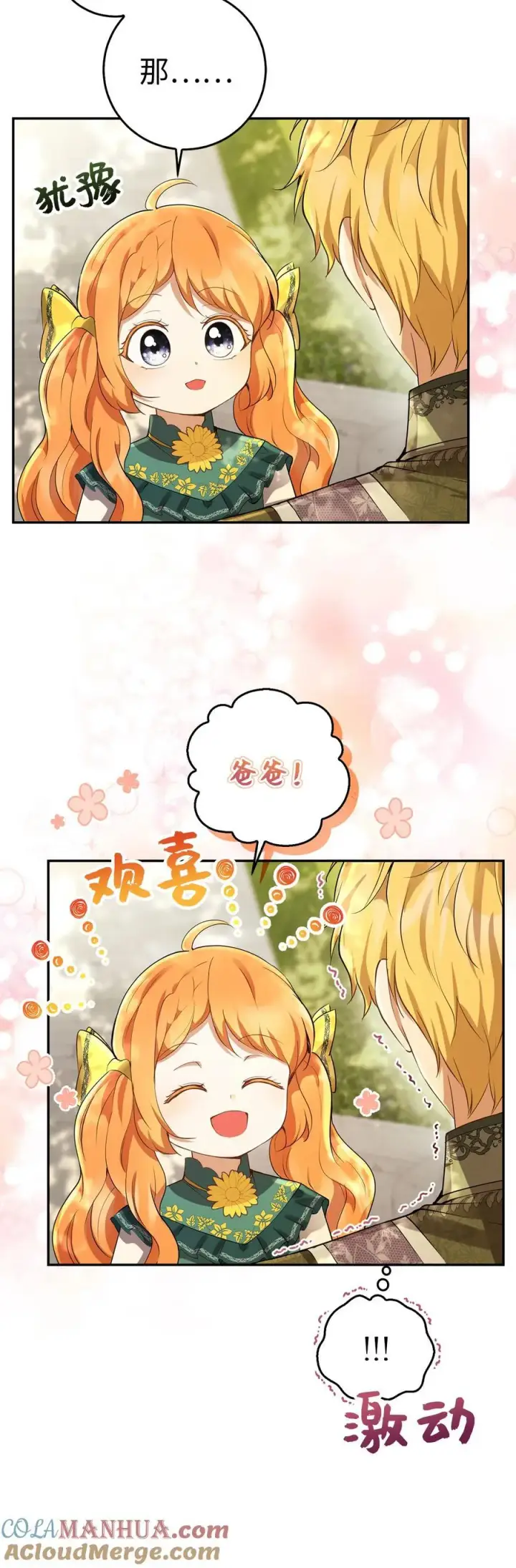 《狮子公爵家的松鼠千金》46 令人幸福的称呼图49