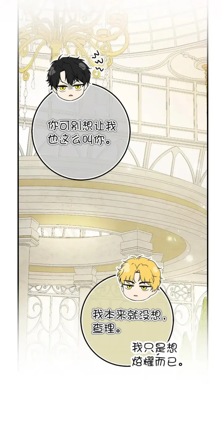《狮子公爵家的松鼠千金》46 令人幸福的称呼图56