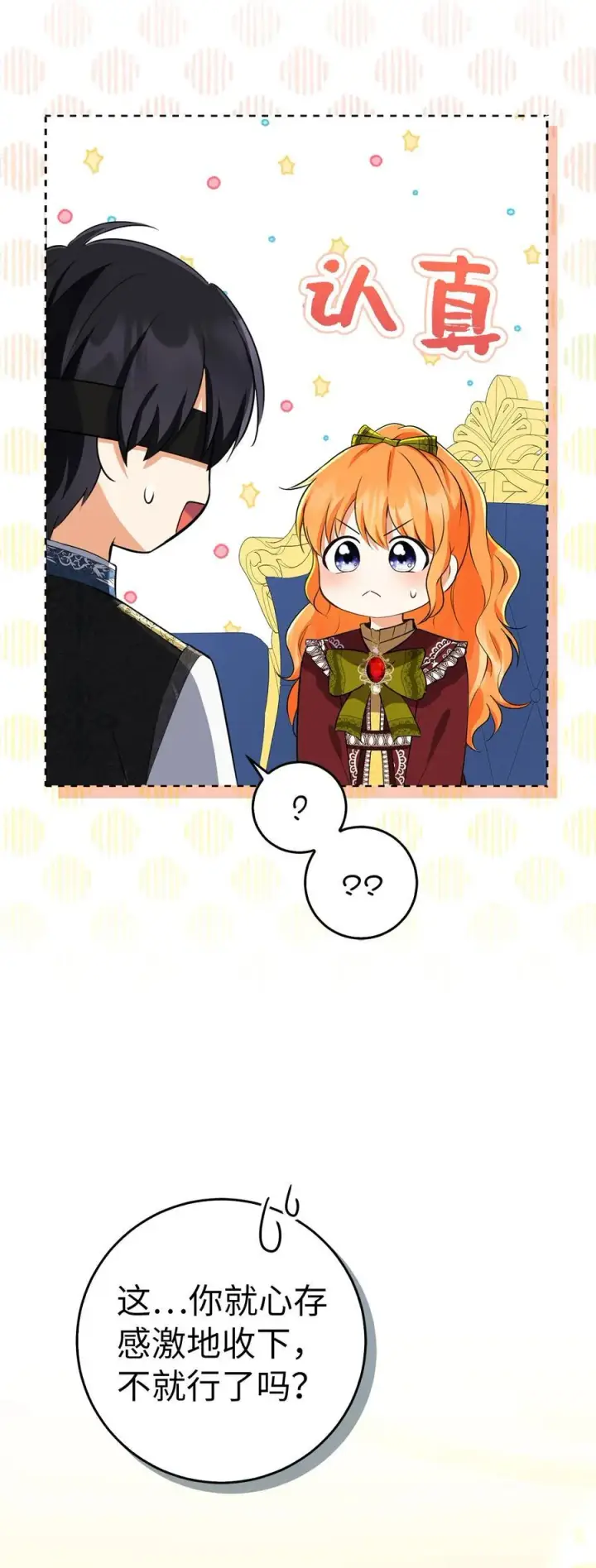 《狮子公爵家的松鼠千金》46 令人幸福的称呼图6