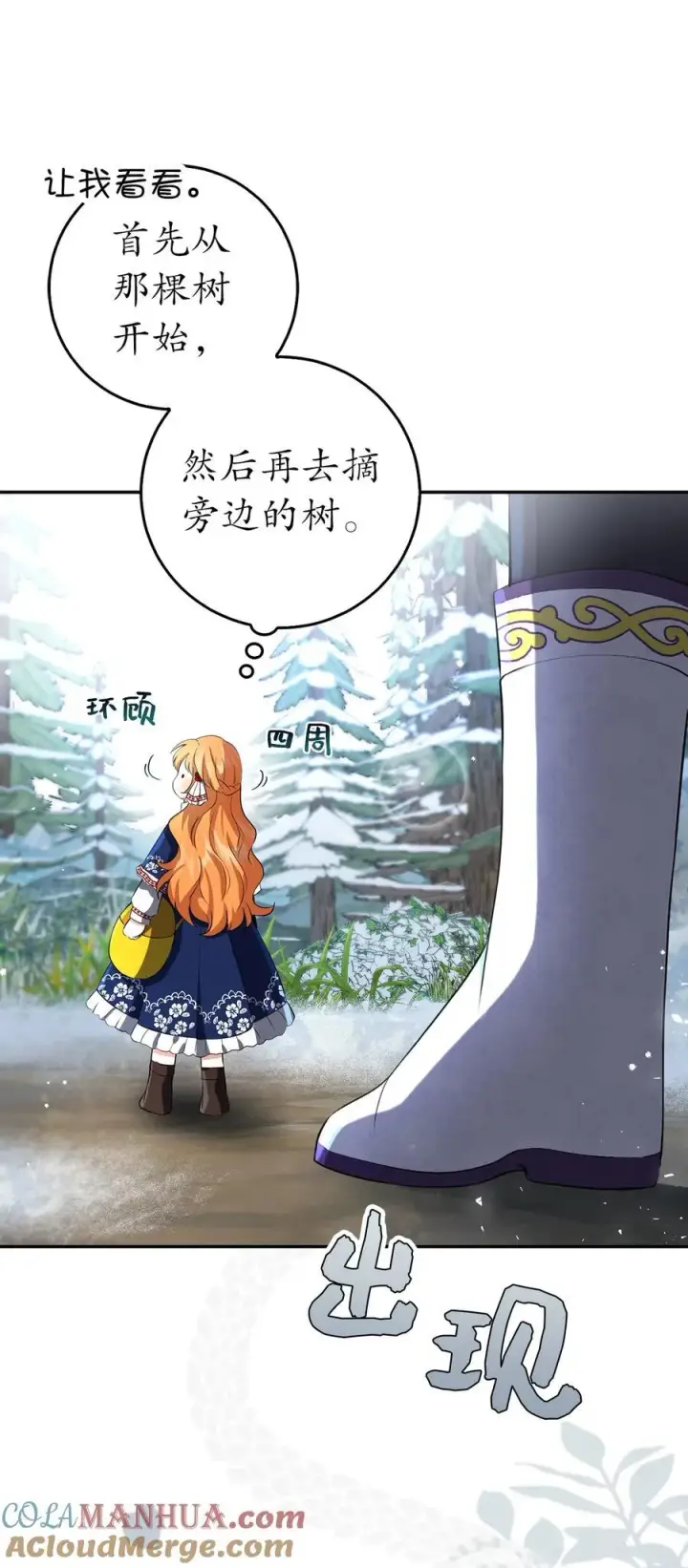 《狮子公爵家的松鼠千金》46 令人幸福的称呼图61