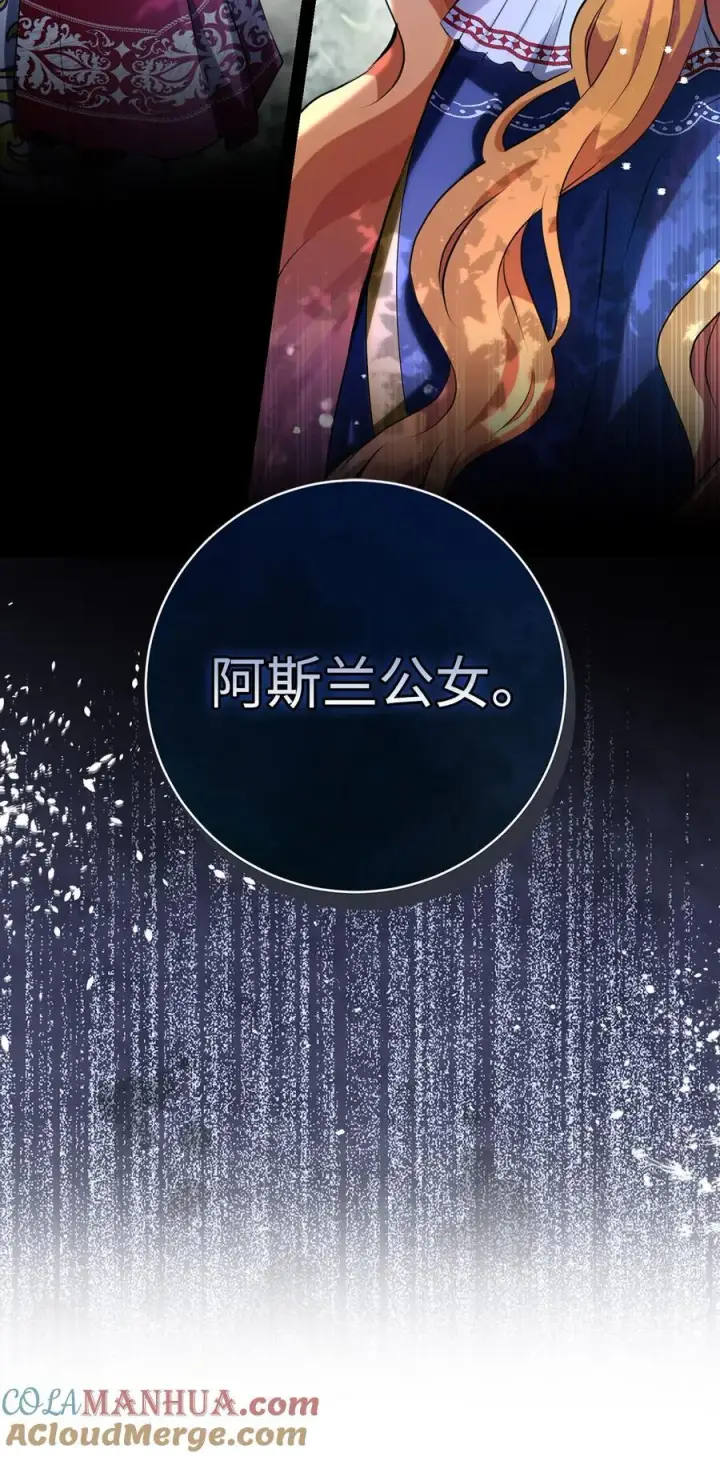 《狮子公爵家的松鼠千金》46 令人幸福的称呼图67