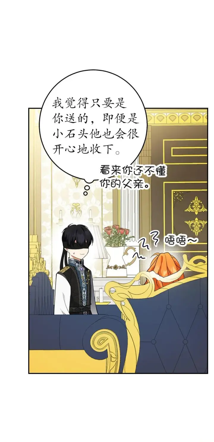 《狮子公爵家的松鼠千金》46 令人幸福的称呼图9