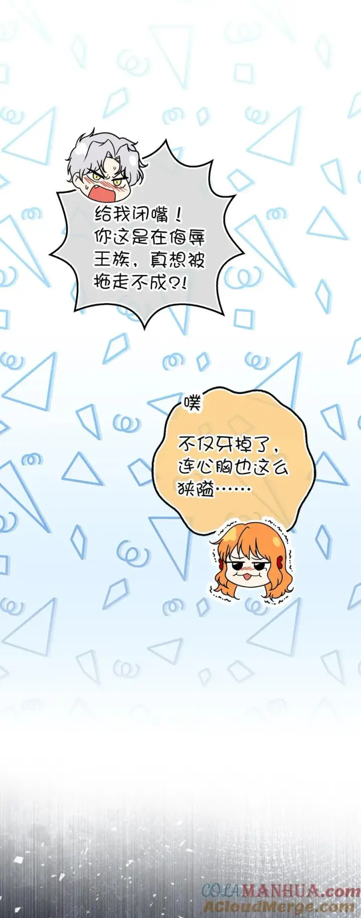 《狮子公爵家的松鼠千金》47 傲慢的二王子图13