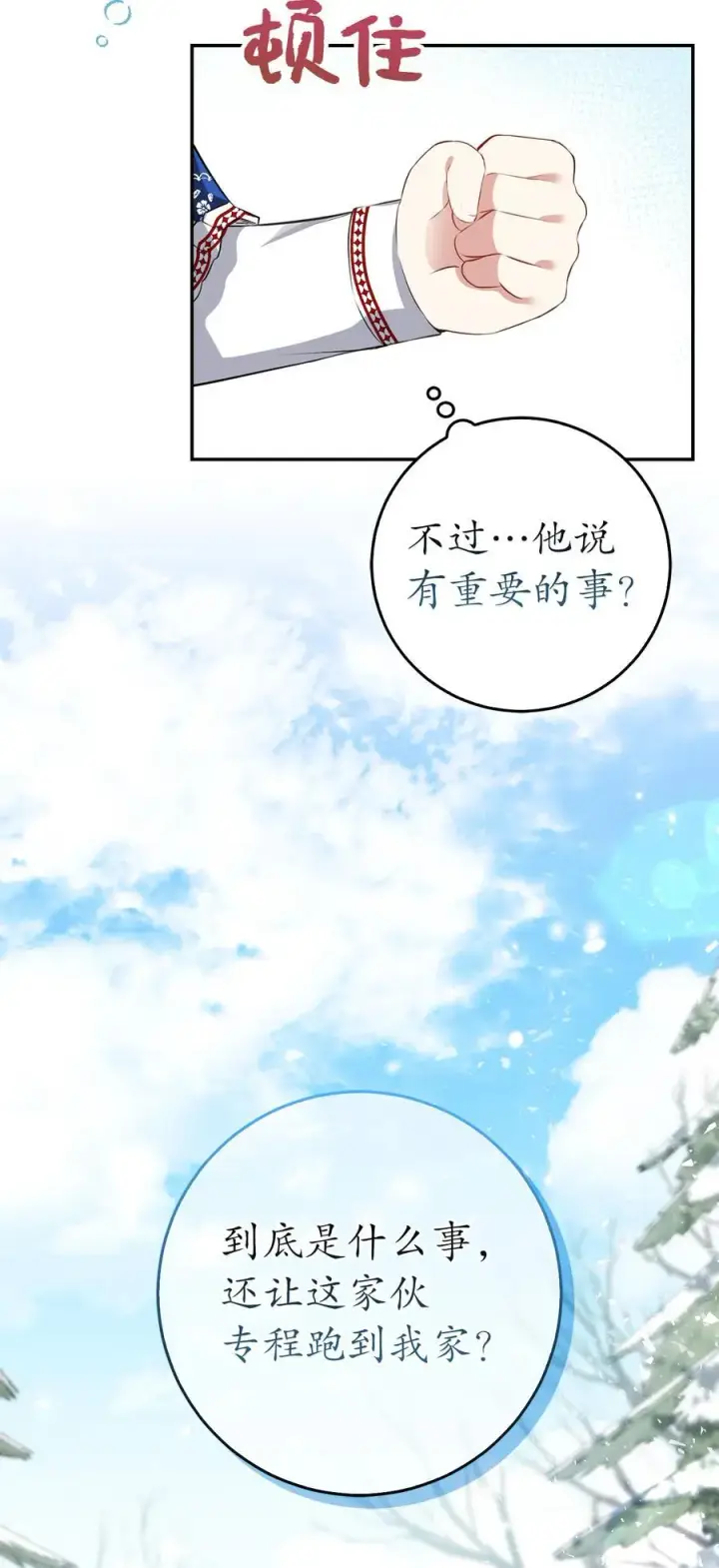 《狮子公爵家的松鼠千金》47 傲慢的二王子图18