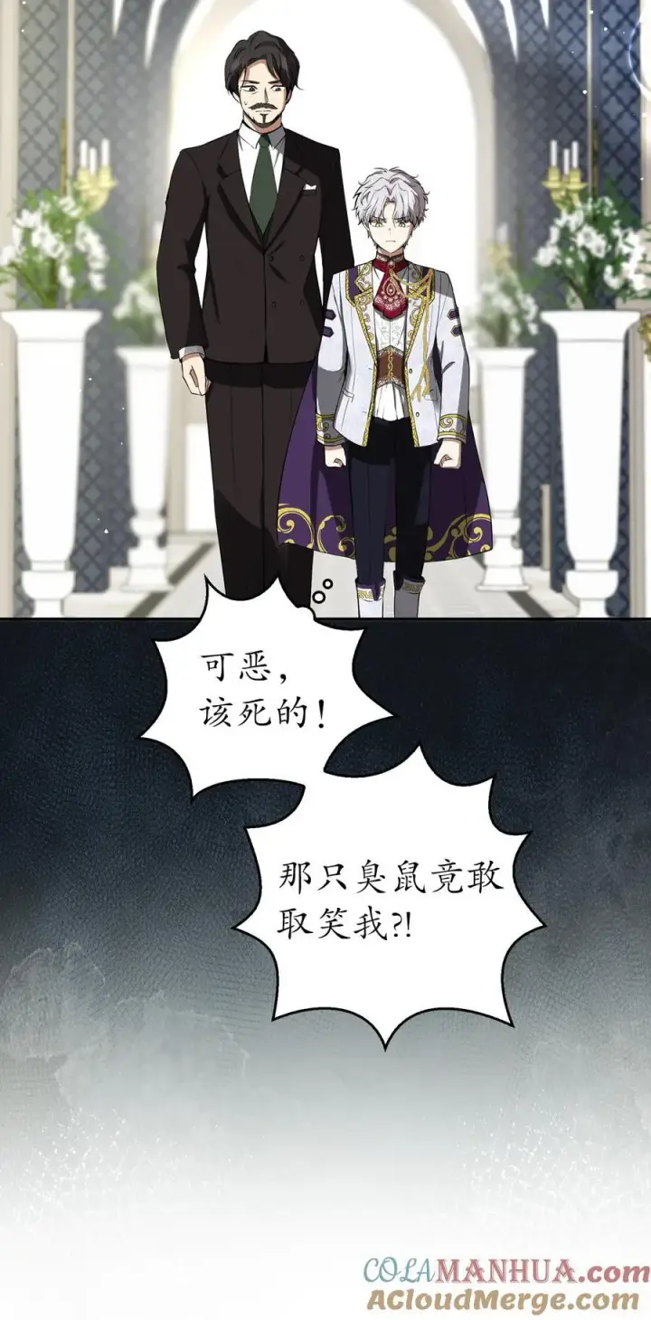 《狮子公爵家的松鼠千金》47 傲慢的二王子图22