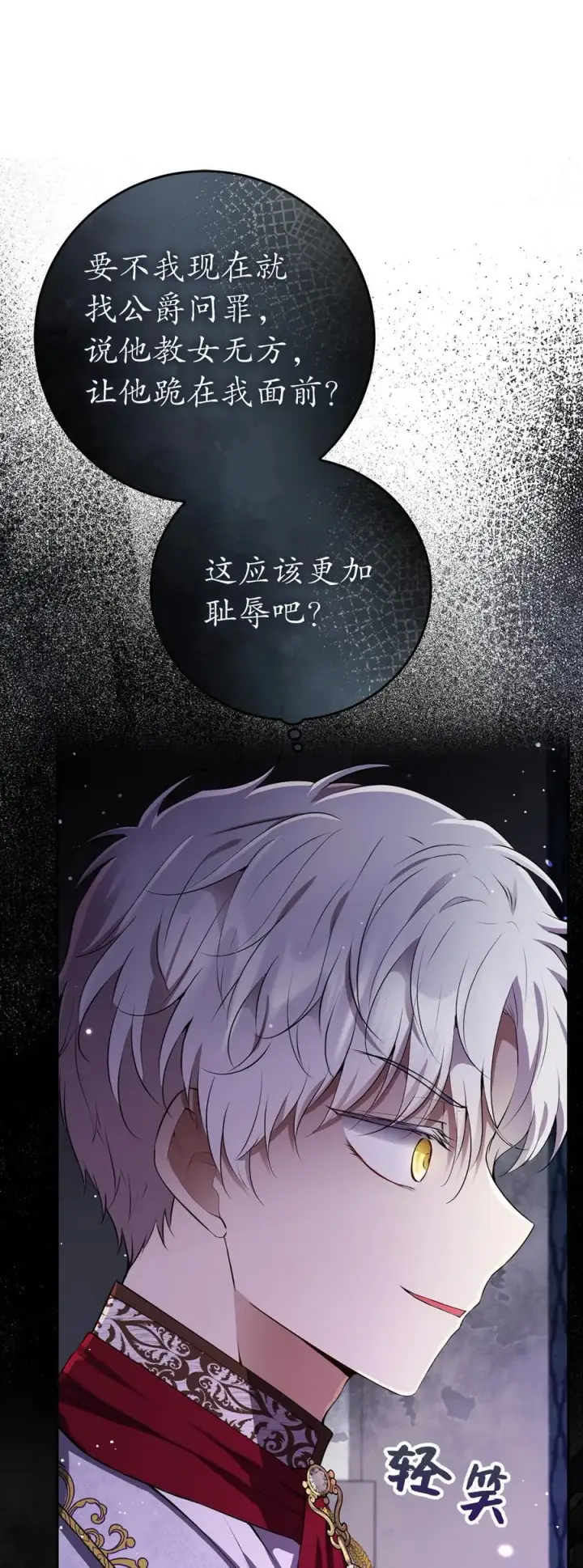 《狮子公爵家的松鼠千金》47 傲慢的二王子图24
