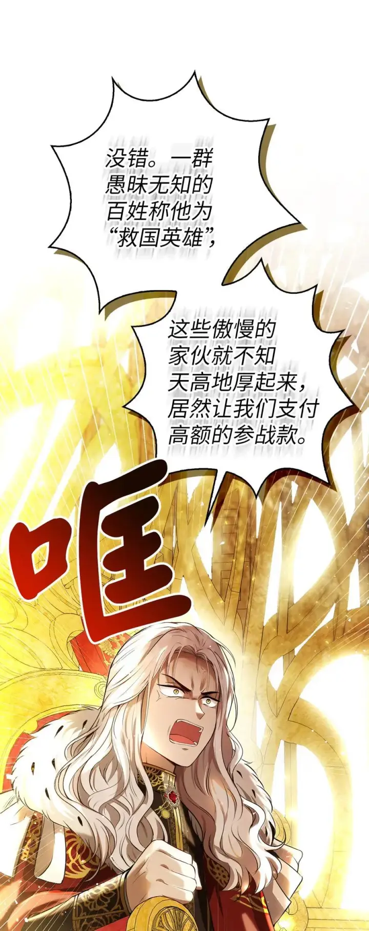 《狮子公爵家的松鼠千金》47 傲慢的二王子图30