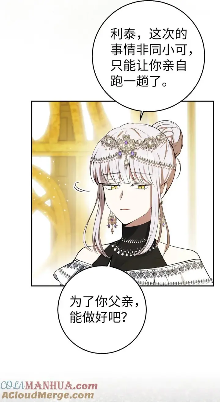 《狮子公爵家的松鼠千金》47 傲慢的二王子图34