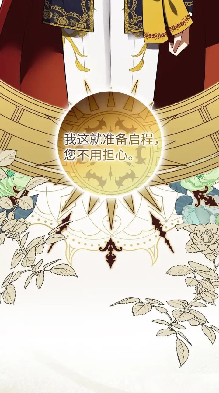 《狮子公爵家的松鼠千金》47 傲慢的二王子图39