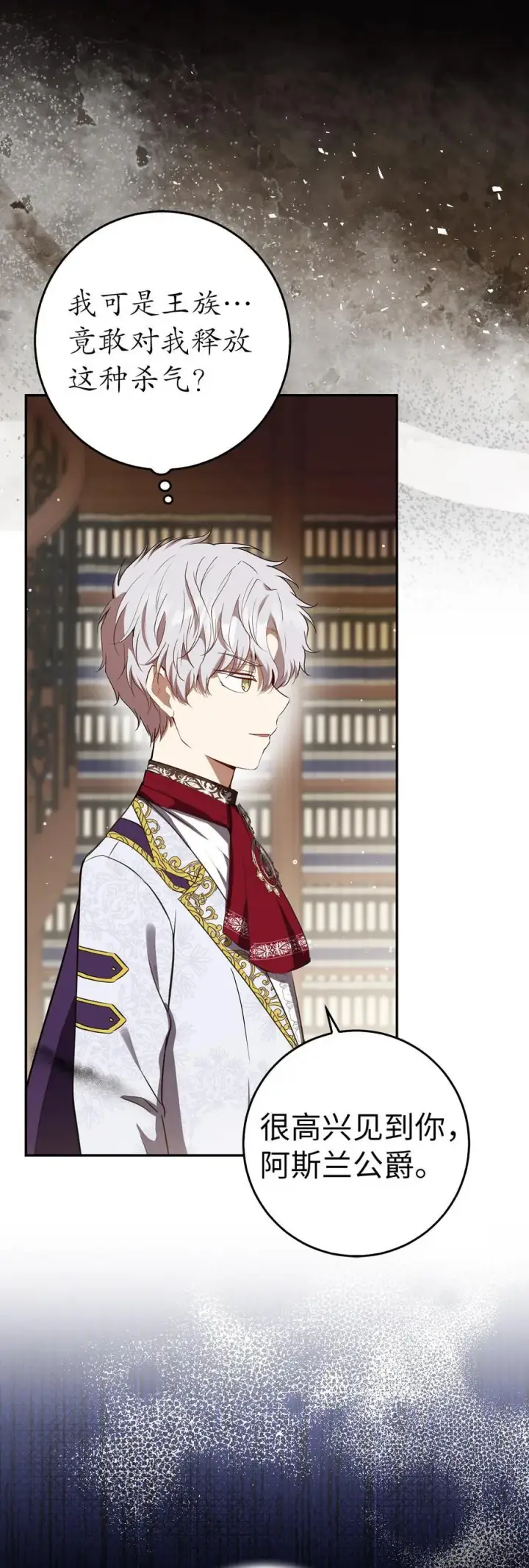 《狮子公爵家的松鼠千金》47 傲慢的二王子图47