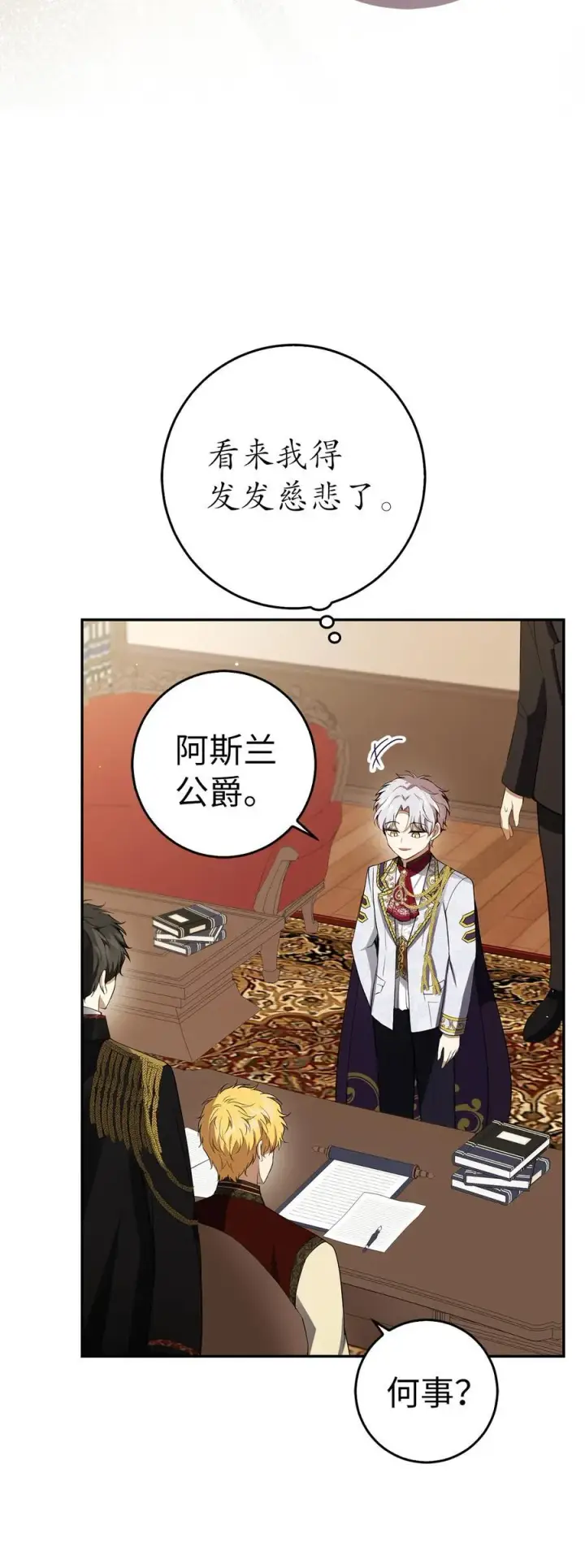 《狮子公爵家的松鼠千金》47 傲慢的二王子图56