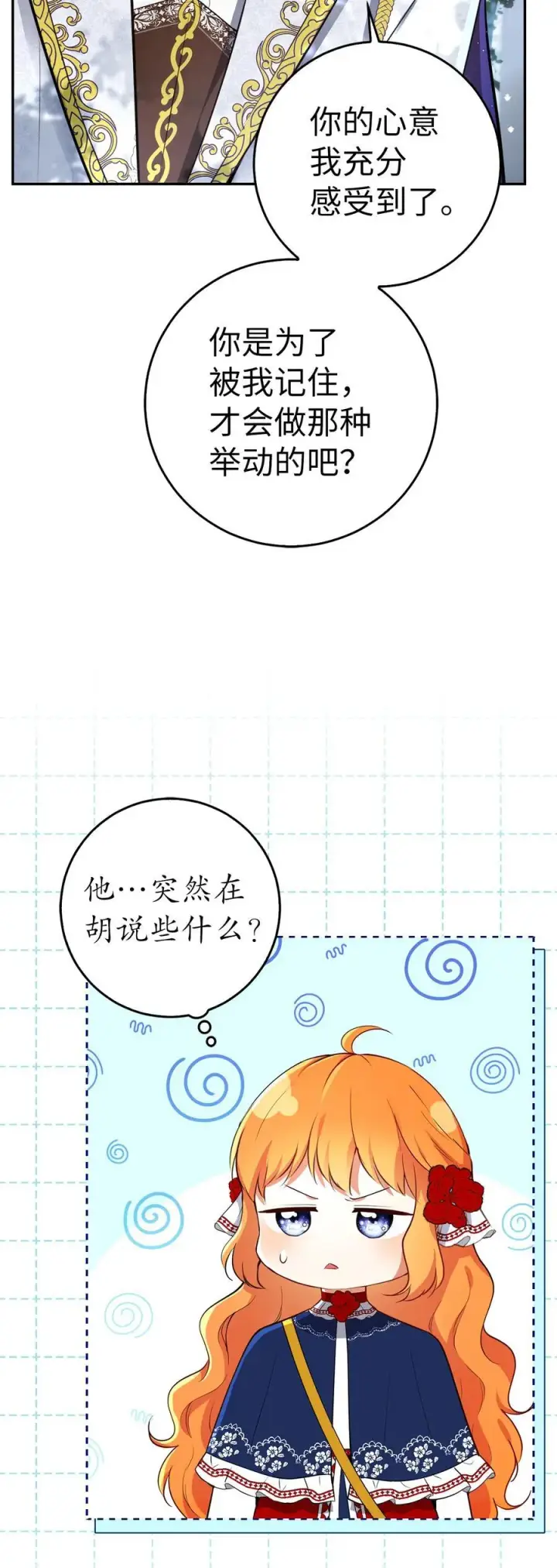 《狮子公爵家的松鼠千金》47 傲慢的二王子图6