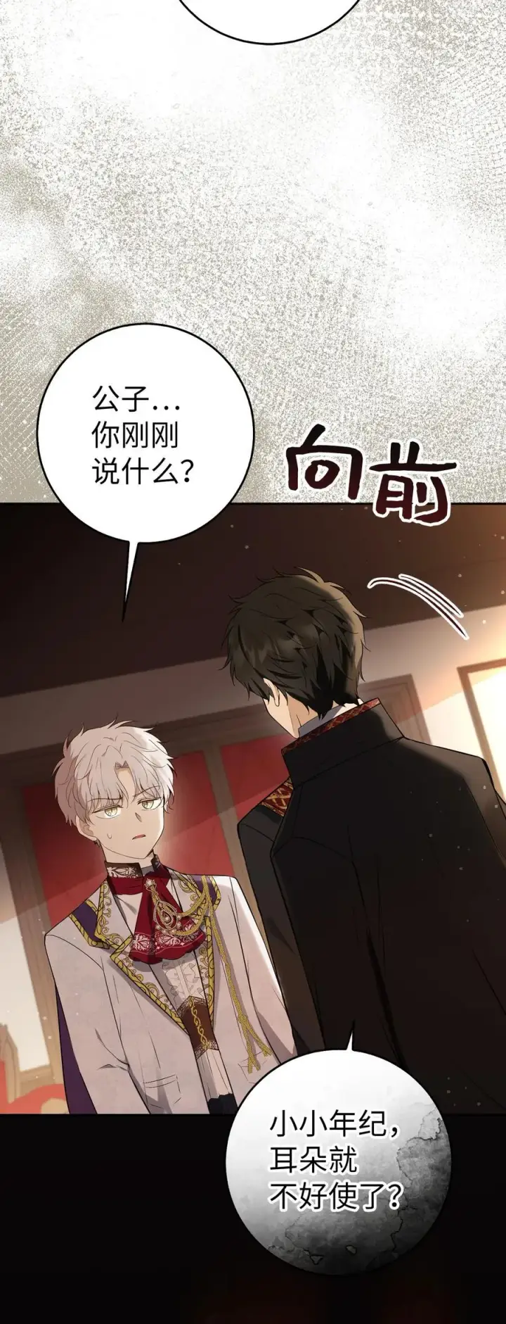 《狮子公爵家的松鼠千金》47 傲慢的二王子图60