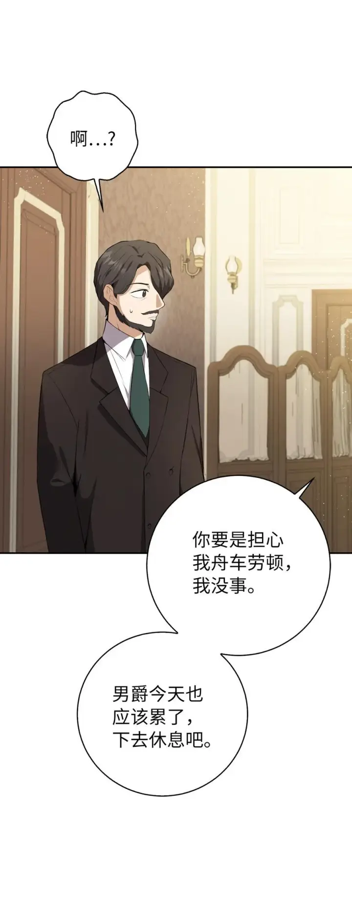 《狮子公爵家的松鼠千金》48 密会图12