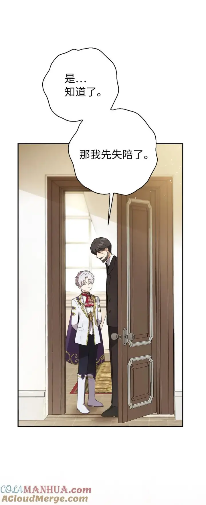 《狮子公爵家的松鼠千金》48 密会图13