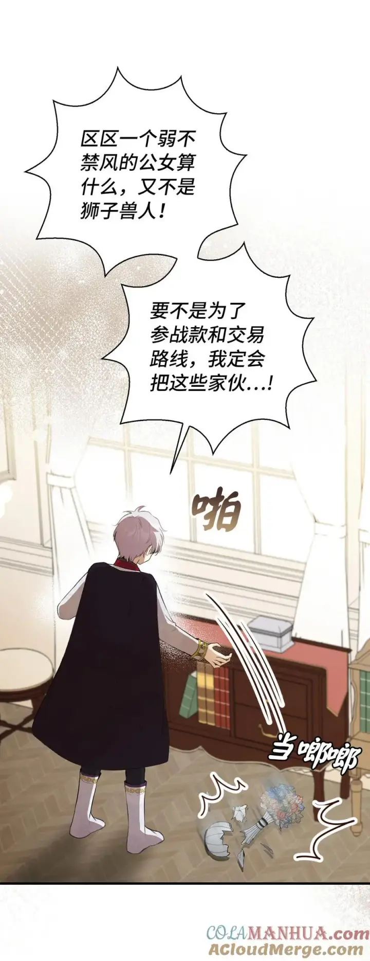 《狮子公爵家的松鼠千金》48 密会图19