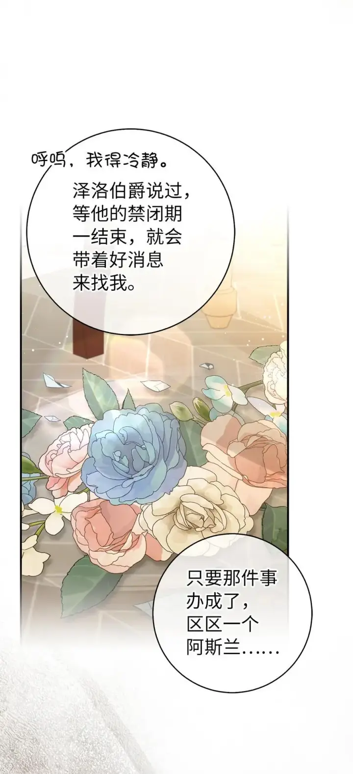 《狮子公爵家的松鼠千金》48 密会图20