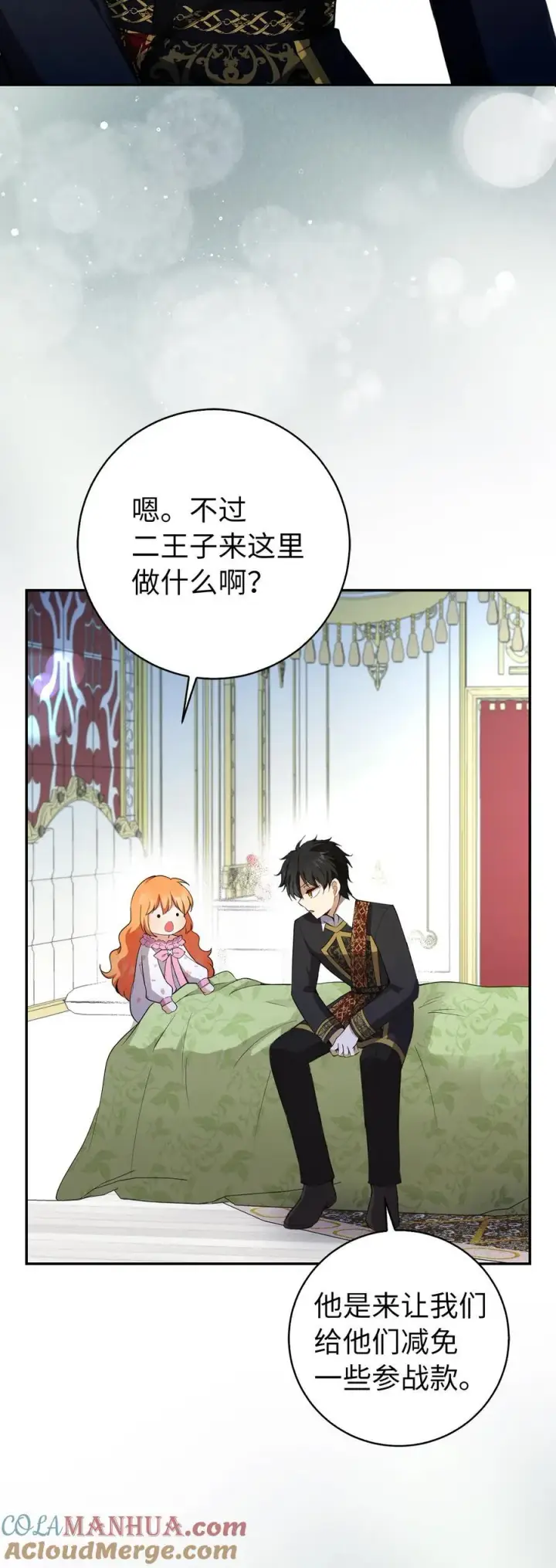 《狮子公爵家的松鼠千金》48 密会图25