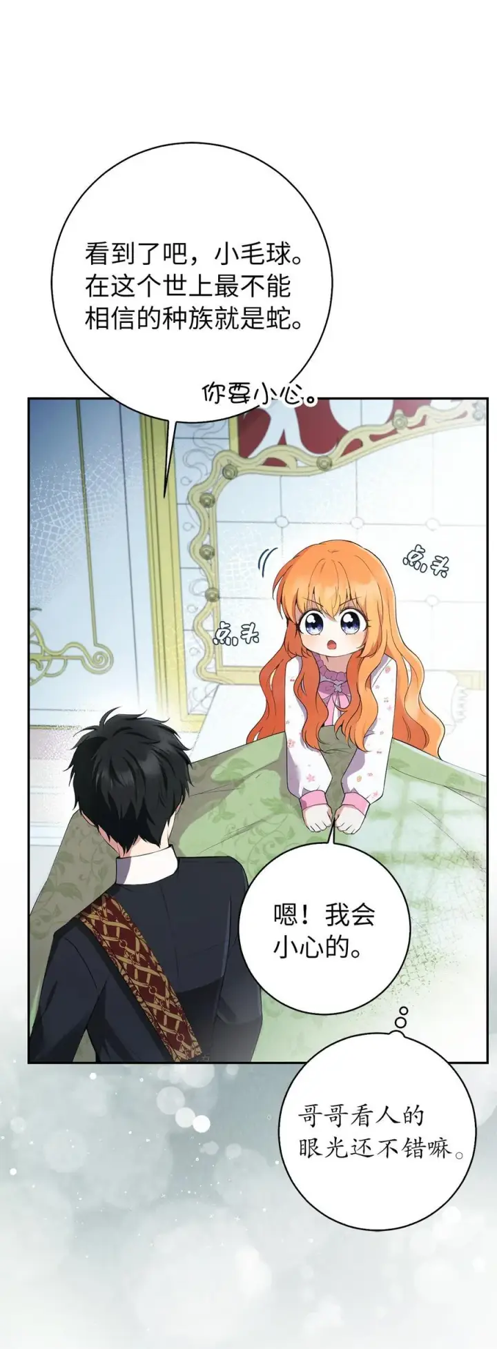 《狮子公爵家的松鼠千金》48 密会图27