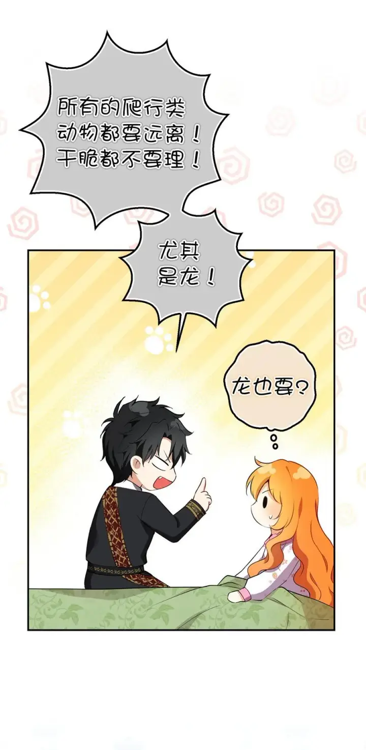《狮子公爵家的松鼠千金》48 密会图29