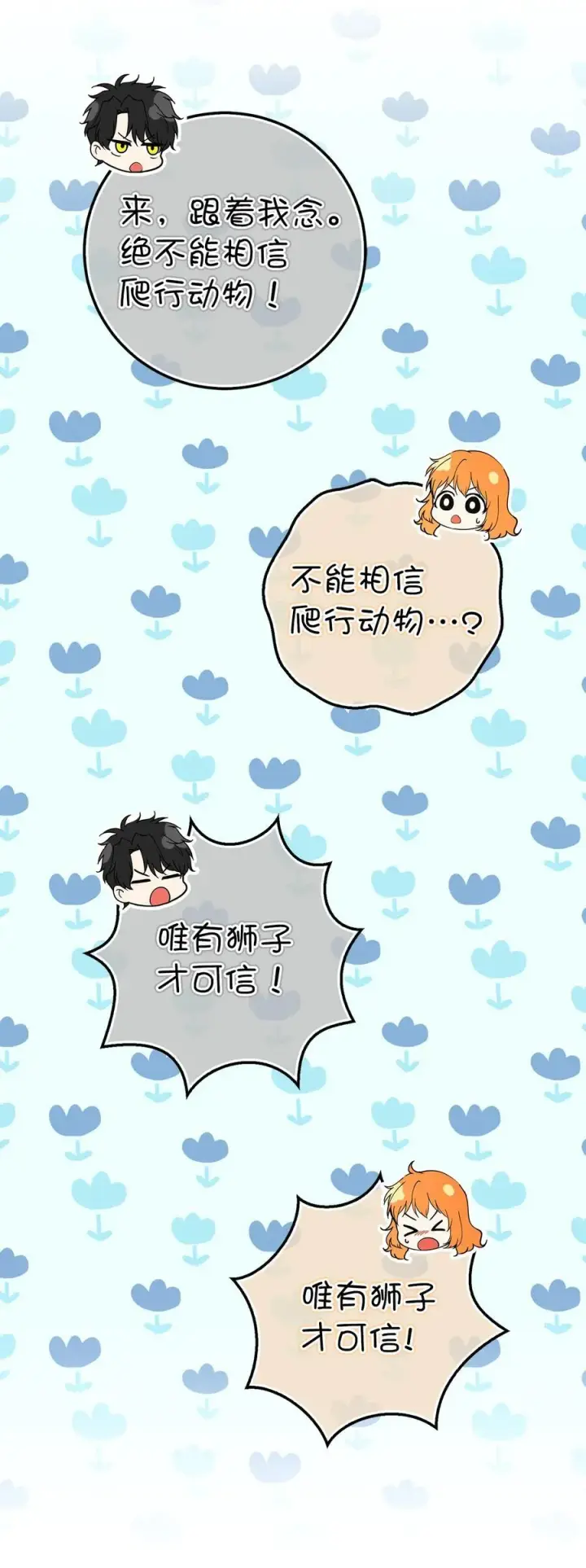 《狮子公爵家的松鼠千金》48 密会图30