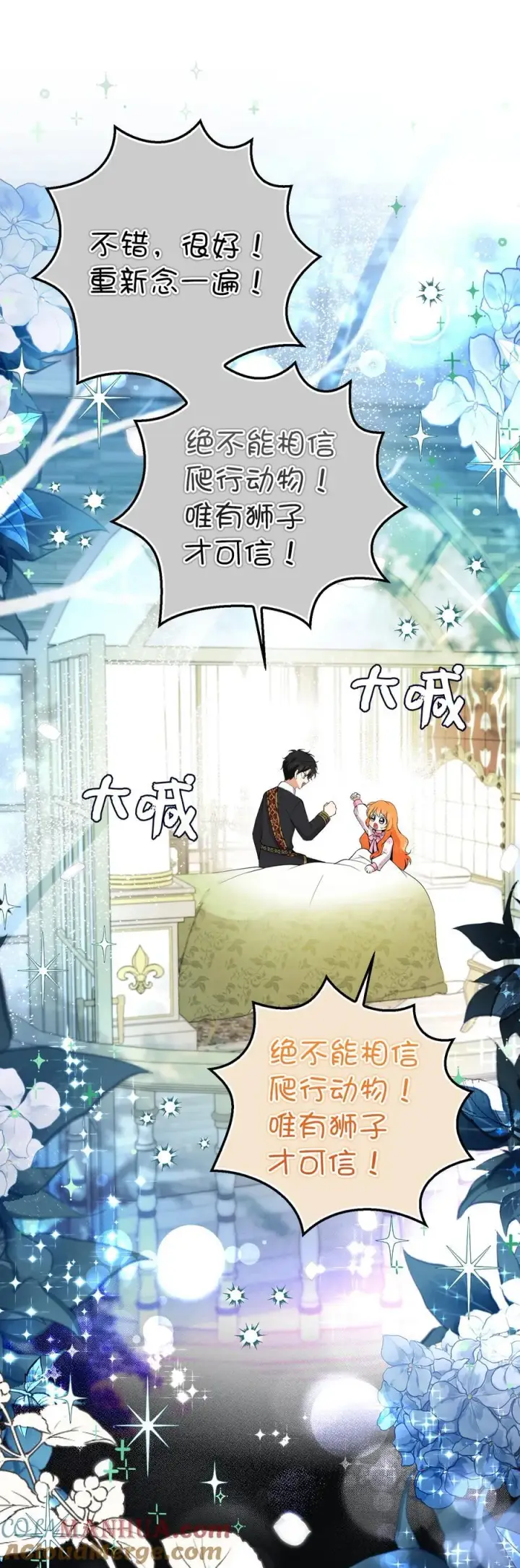 《狮子公爵家的松鼠千金》48 密会图31