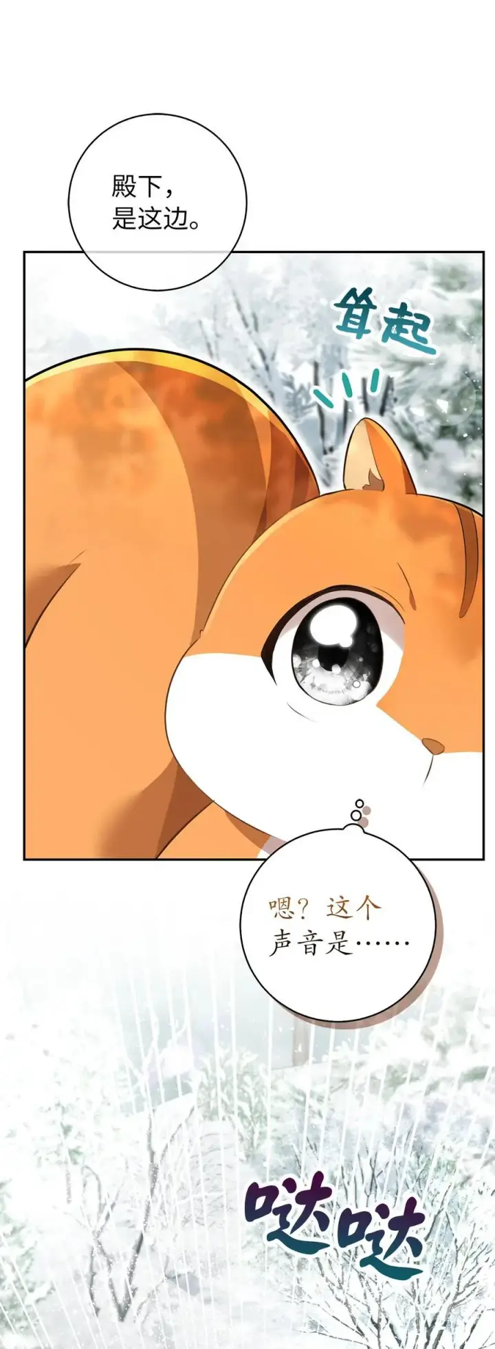 《狮子公爵家的松鼠千金》48 密会图35