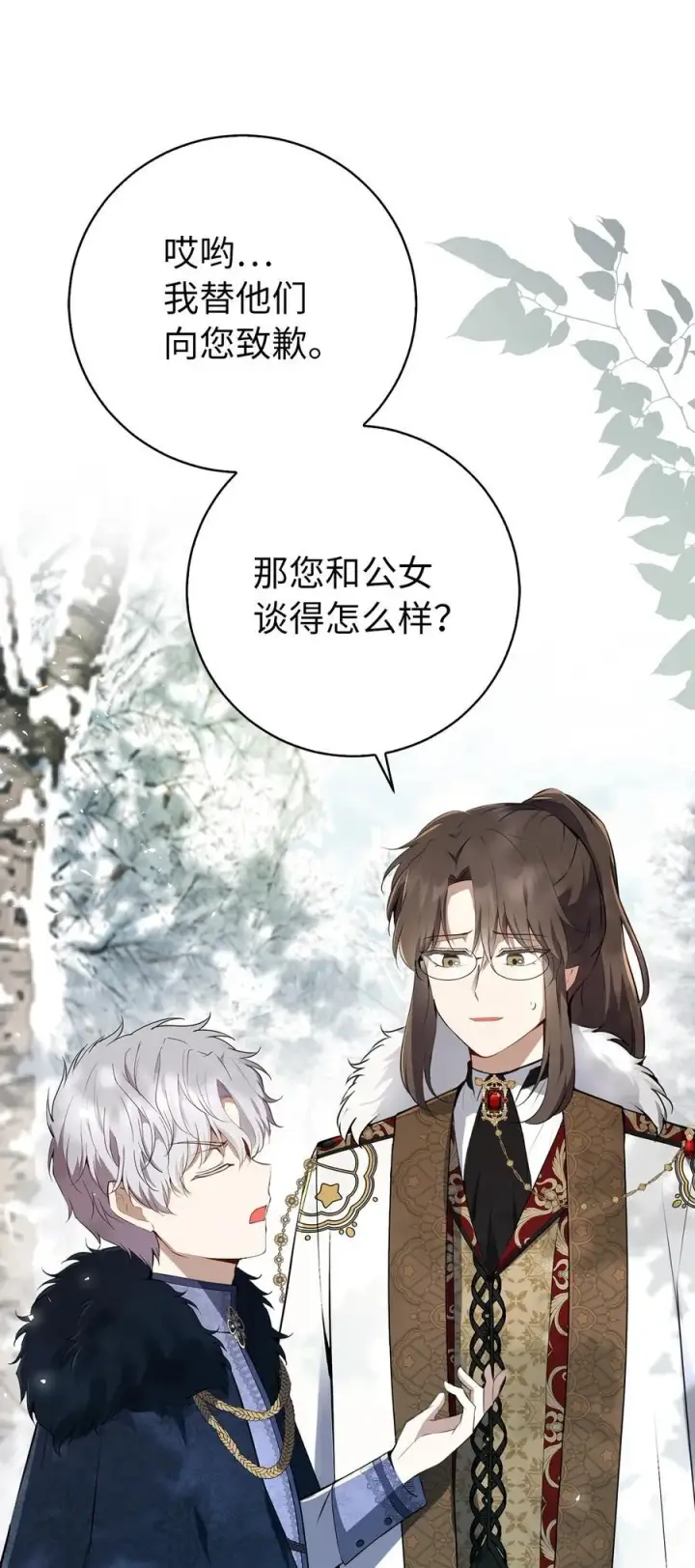 《狮子公爵家的松鼠千金》48 密会图42