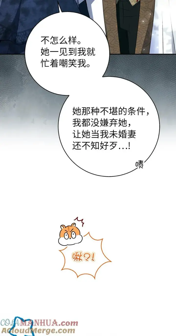《狮子公爵家的松鼠千金》48 密会图43