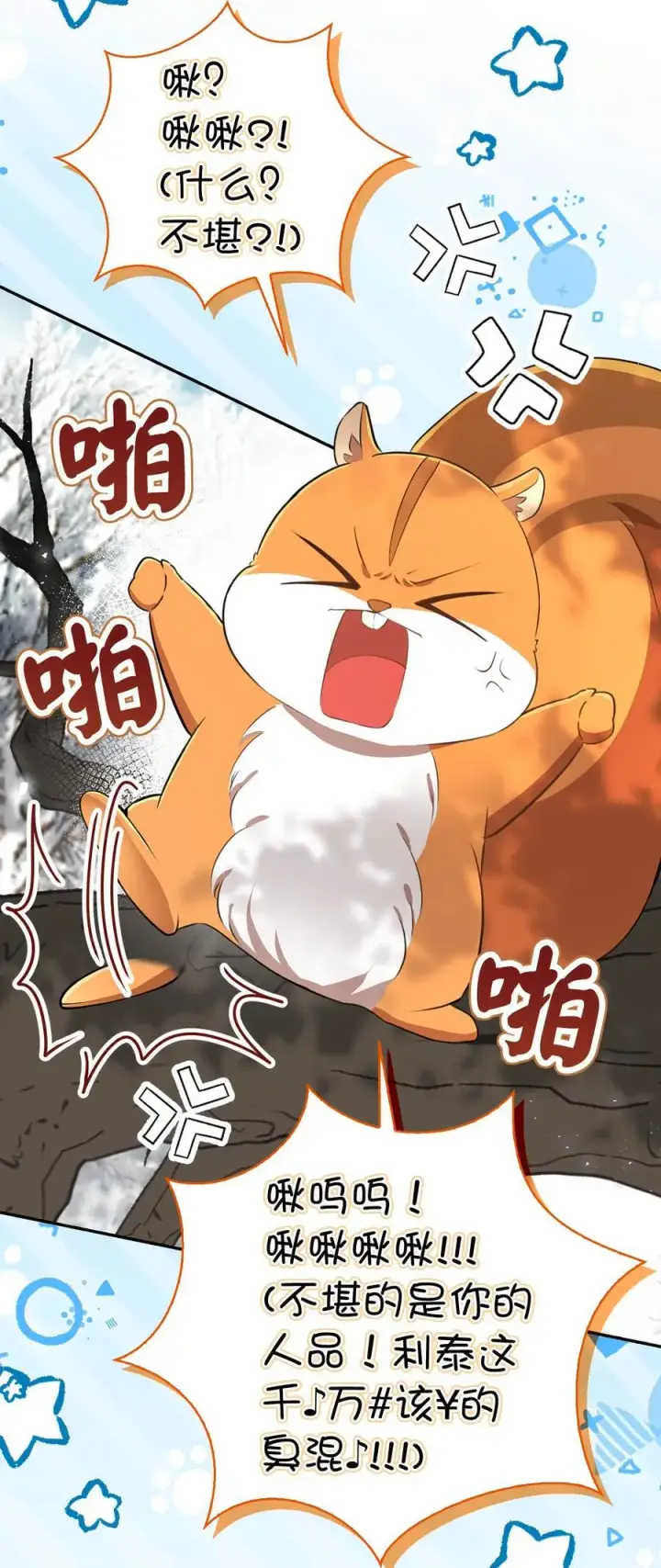 《狮子公爵家的松鼠千金》48 密会图44