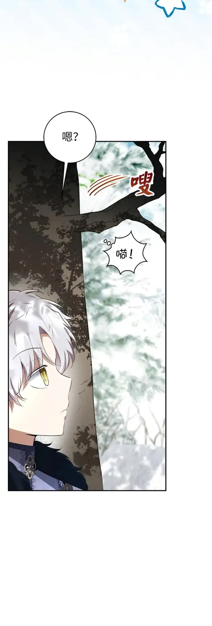 《狮子公爵家的松鼠千金》48 密会图45