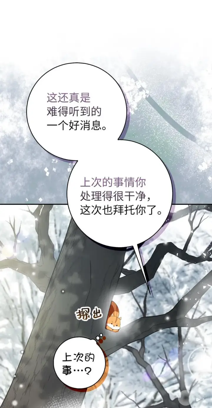 《狮子公爵家的松鼠千金》48 密会图48
