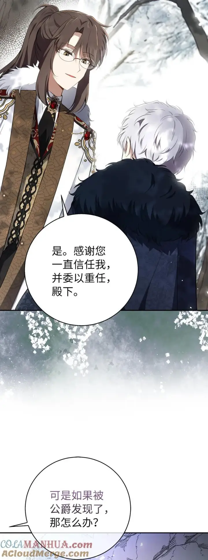 《狮子公爵家的松鼠千金》48 密会图49