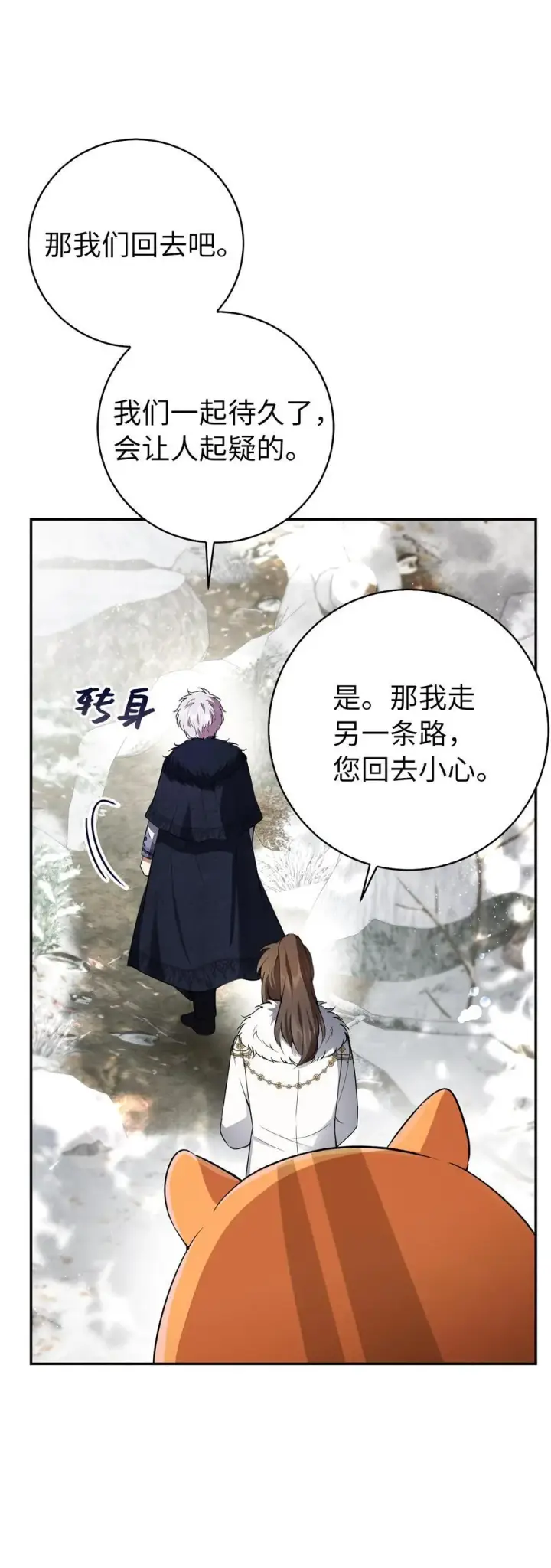 《狮子公爵家的松鼠千金》48 密会图54
