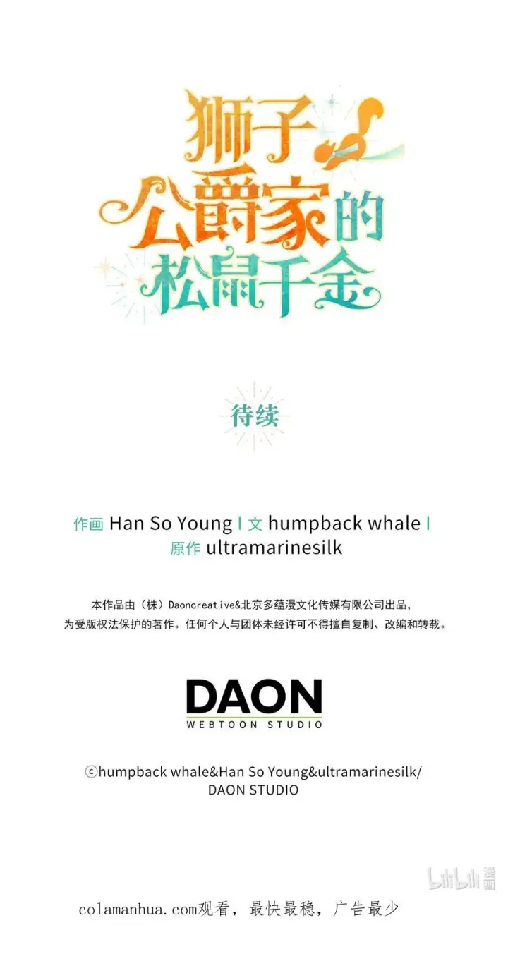《狮子公爵家的松鼠千金》48 密会图57