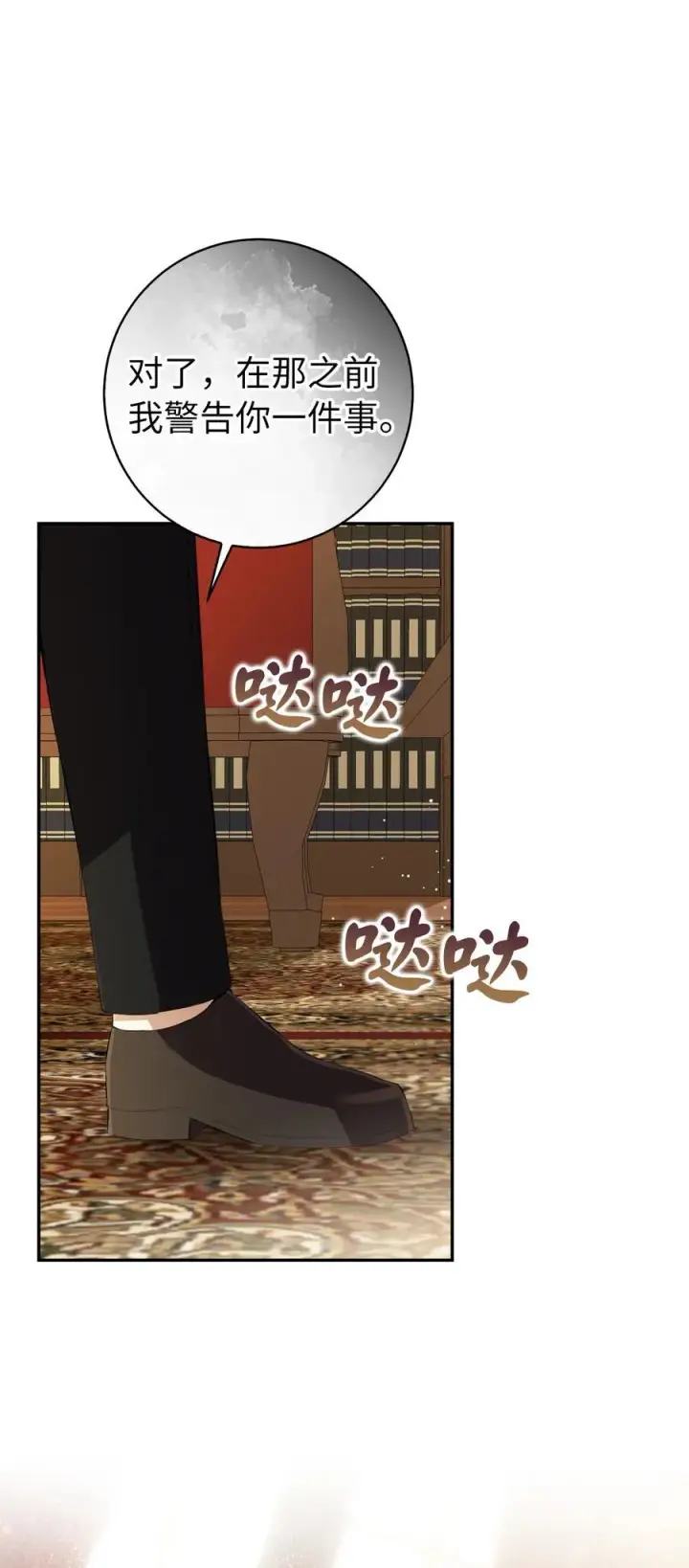 《狮子公爵家的松鼠千金》48 密会图6