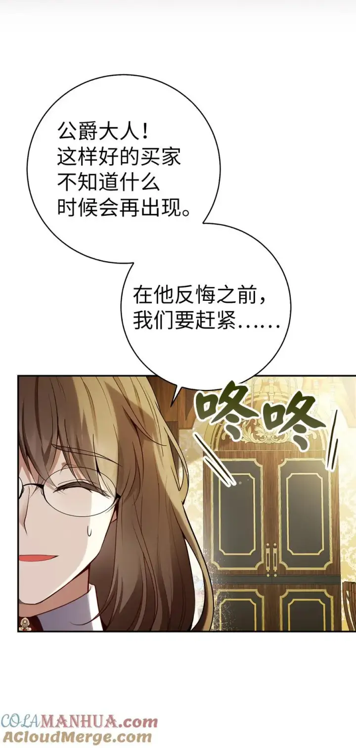 《狮子公爵家的松鼠千金》49 寻找精灵石图22